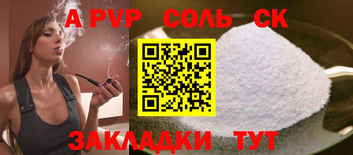 А ПВП VHQ  Вход с VPN  Alpha-PVP крисы CK  A-PVP кристаллы  A-PVP  Армавир 