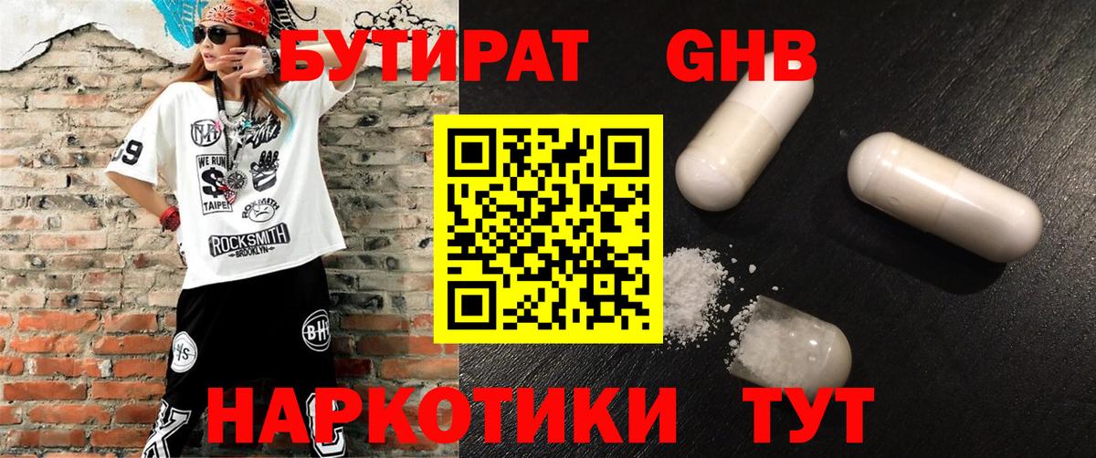 Армавир  Бутират 1.4BDO  Вход с VPN 