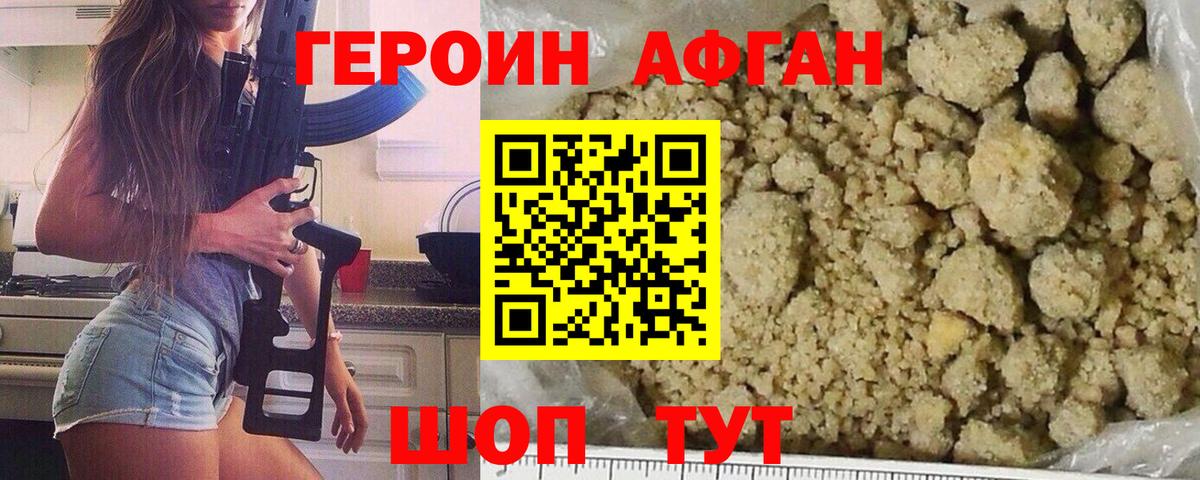 Героин герыч Армавир