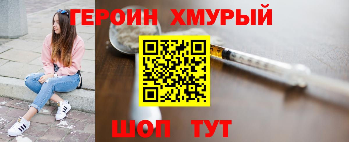 ГЕРОИН герыч  Вход с VPN  Армавир 
