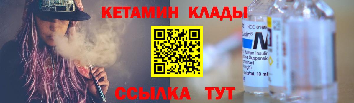 Кетамин VHQ  Кетамин ketamine  Вход с VPN  Армавир 