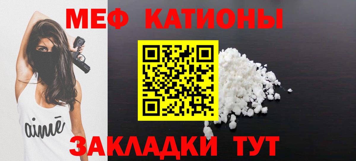 МЕФ кристаллы Армавир
